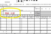 【炎上】岩手県盛岡市、市税猶予希望の申請書の名前記入例を「滞納太郎」にしてしまう →苦情が来て謝罪