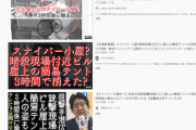 【SNS陰謀論】安倍氏銃撃「ビル屋上にスナイパー小屋」とかいうトンデモデマ拡散→ビル管理者が法的措置を検討