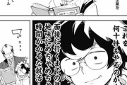 【悲報】漫画家さん、恐らく就職活動をしたことがない【漫画】