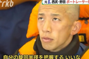 元西武野田昇吾、ボートレーサー養成所で軍隊のような生活を送っていた…