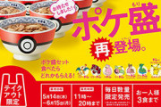 【ピカチュウ追加】吉野家「ポケ盛」第1弾をテイクアウト限定で再開