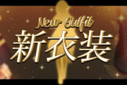 【セフィナ新衣装】歌つよ妖精セフィナちゃんの新衣装お披露目！　「セフィナえっちすぎんか……？」【にじさんじ】
