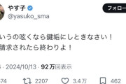 【悲報】やす子さん、一般人のツイートにキレる