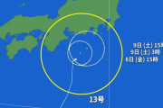【速報】台風13号、突然の進路変更ｗｗｗｗｗｗｗｗｗｗｗｗｗ