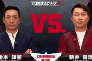 金本知憲氏と新井貴浩氏が対決！！～『プロ野球スピリッツA』OB特別試合第3弾公開～