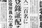 見たくない物は見ないから進歩が無い　〜　日帝当時、「渡日」や「日本軍へ志願」した朝鮮人の規模＝韓国が隠したい歴史資料