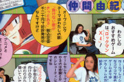 【悲報画像】仲間由紀恵の黒歴史、発掘される