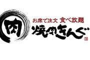 ワイ、焼肉きんぐ29組待ちで泣く