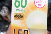 LEDってほんとに40000万時間ももつのか？