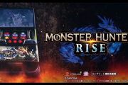 【新台】エンタ「Lモンスターハンターライズ」試打動画が公開！