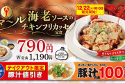 松屋、オマール海老の定食を発売。 |  800円出すならレトルトもどきの松屋じゃなくてもうちょっとマシなレストラン行くわ