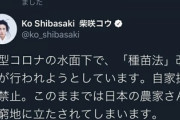 芸能人のデマツイートで種苗法改正案の今国会成立見送り →農家ブチギレ