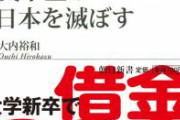 【悲報】奨学金女さん、ブチギレ「いい加減奨学金を借金扱いするのやめて！！」