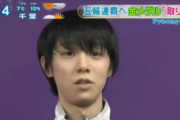 「まだ金メダル出てないけどプレッシャーは？」→羽生結弦さんの返答が鳥肌モノすぎたｗｗｗ「特にないです。誰が取ろうと、僕も取ります」←大怪我でこれ言える覚悟がヤバい…