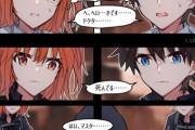 【FGO】成長した主人公漫画！！　人の死に対して麻痺してきてるのかもね....