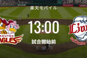 【試合実況】西武二軍スタメン 先発:菅井（2023.4.30）