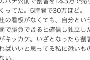 【悲報】女さん、テクニックが凄すぎて5時間で30万円稼いでしまうwwxwwxwwxwwx