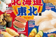 【朗報】スシローさん、期間限定でフカヒレにぎりが登場！【画像】