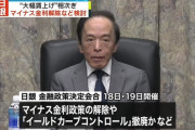 日銀、マイナス金利解除へ　17年ぶりの利上げ