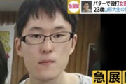 【画像】女医を殺害した山形大生が完全にチー牛