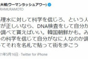 ウーマン村本「原発の処理水に対して科学を信じろという人は、DNA検査で何人か調べて。韓国朝鮮かも」