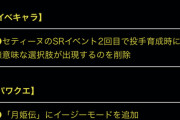【パワプロアプリ】変化球の変化幅なんか今調整されたらパワチャン大変ちゃうか