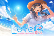 【悲報】ちょっとセクシーなギャルゲー『LoveR Kiss Endless Memories』Steam版の発売が難しい模様　おのれ規制・・・