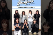 【動画】【1/2スタート！グループ名発表！】Hello! Project 2026 Winterスペシャルグループ③ #helloproject #ハロプロ #ハロコン