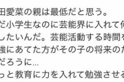 芦田愛菜さん（16）「すぐ『裏切られた』っていう人いるじゃないですか。それって違いますよね。」