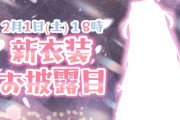 【ぶいすぽ】花芽なずな、新衣装お披露目！なずぴこんなんロリじゃん！