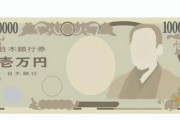 【衝撃】新紙幣、想像以上にダサいｗｗｗｗｗ（※画像あり）