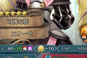 【FEH】エリーゼの錬成どこまで強くしてくるのかね