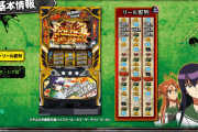【11/2】新台「パチスロ学園黙示録ハイスクール・オブ・ザ・デッド ゴールド」【高純増8.7枚のハイスペックAT】