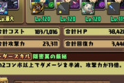 【パズドラ】ブラックバードテンプレで裏四次元勝てないんだが誰が悪い？