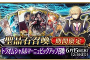 【FGO・画像あり】星4WPUで欲しい鯖一人のときってどうすんの？？？←結果ｗｗｗｗｗｗｗｗｗｗｗ