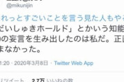 【悲報】「だいしゅきホールド」起源主張事件から早一年