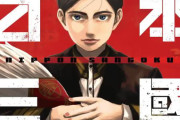 【悲報】『日本三國』作者さん「BL苦手」を明言→腐女子たちブチギレ、作者にBL同人誌を送りつける嫌がらせをしてしまう・・・・