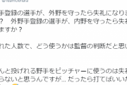 「ピッチャー増田大輝は失礼だ」に対する上原のコメント