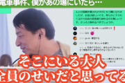【速報】ひろゆき、障害者の線路立ち入りに言及「その場の大人達の行為の結果ですよ。。」