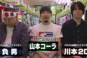 【画像あり】パチスロライターの山本コーラさんの9日連続来店ポスターが面白すぎると話題に　これもうただの常連客だろｗ