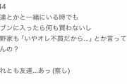 「友達とセブンには行かないだろ！！」←これそんなおかしいか？