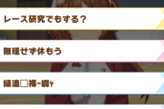 【ウマ娘】スティル育成があまりにも怖すぎる…いつからウマ娘はホラーゲームになった？「ワァ…ア…何この選択肢…」