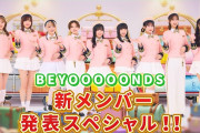 【あゝ君に転生】BEYOOOOONDS新メンバーは元AMEFURASSHI（スターダスト）小島はな（22）に決定ｷﾀ━━━━(ﾟ∀ﾟ)━━━━!! ★5