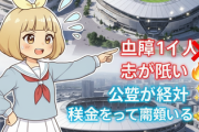 【サッカー】秋田市新スタジアム　Jリーグ側「上限1万人は、あまりにも志が低い」BB役員「公設が絶対。税金を使ってお願いする」★11