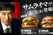 マクドナルドの新バーガーｗｗｗｗｗｗｗｗｗｗｗ(画像あり)