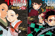 鬼滅の刃の塗り絵、うっかり30万部売れる