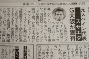 【速報】元スペイン代表MFスサエタをガンバ大阪が獲得！！！！！