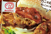 ドムドムハンバーガーで「丸ごと！！カニバーガー」を期間限定で販売！！