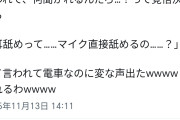 【速報】ASMR系配信者界隈で『マイクを直に舐めてるかどうか』が大論争になるwwwwwwwww