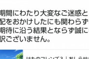 【悲報】新作ゲームさん、事実上わずか『10日』でサ終になってしまうｗｗｗｗ